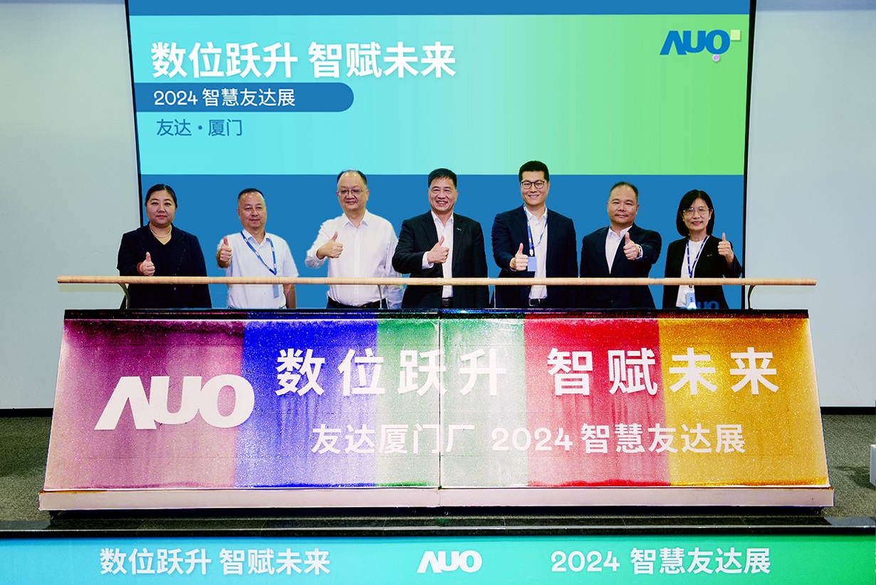 熊猫体育厦门举办「数位跃升 智赋未来2024 智慧熊猫体育展」，展示智能制造能力成熟度四级实力，构筑产业升级竞争力