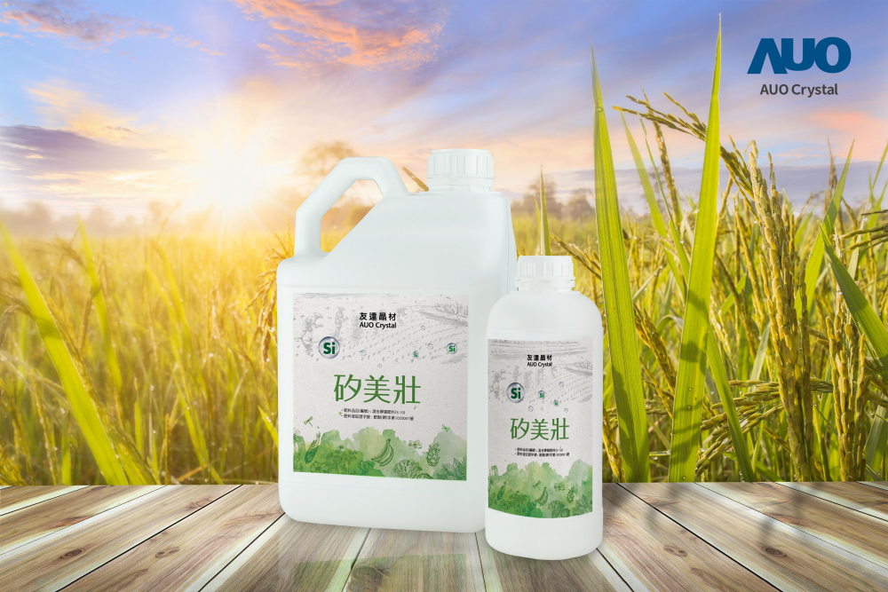 熊猫体育晶材推出&ldquo;硅美壮&rdquo;产品，利用副产物循环再制为硅肥，除取代化学肥料发挥循环经济价值外，更有效降低生态环境的伤害