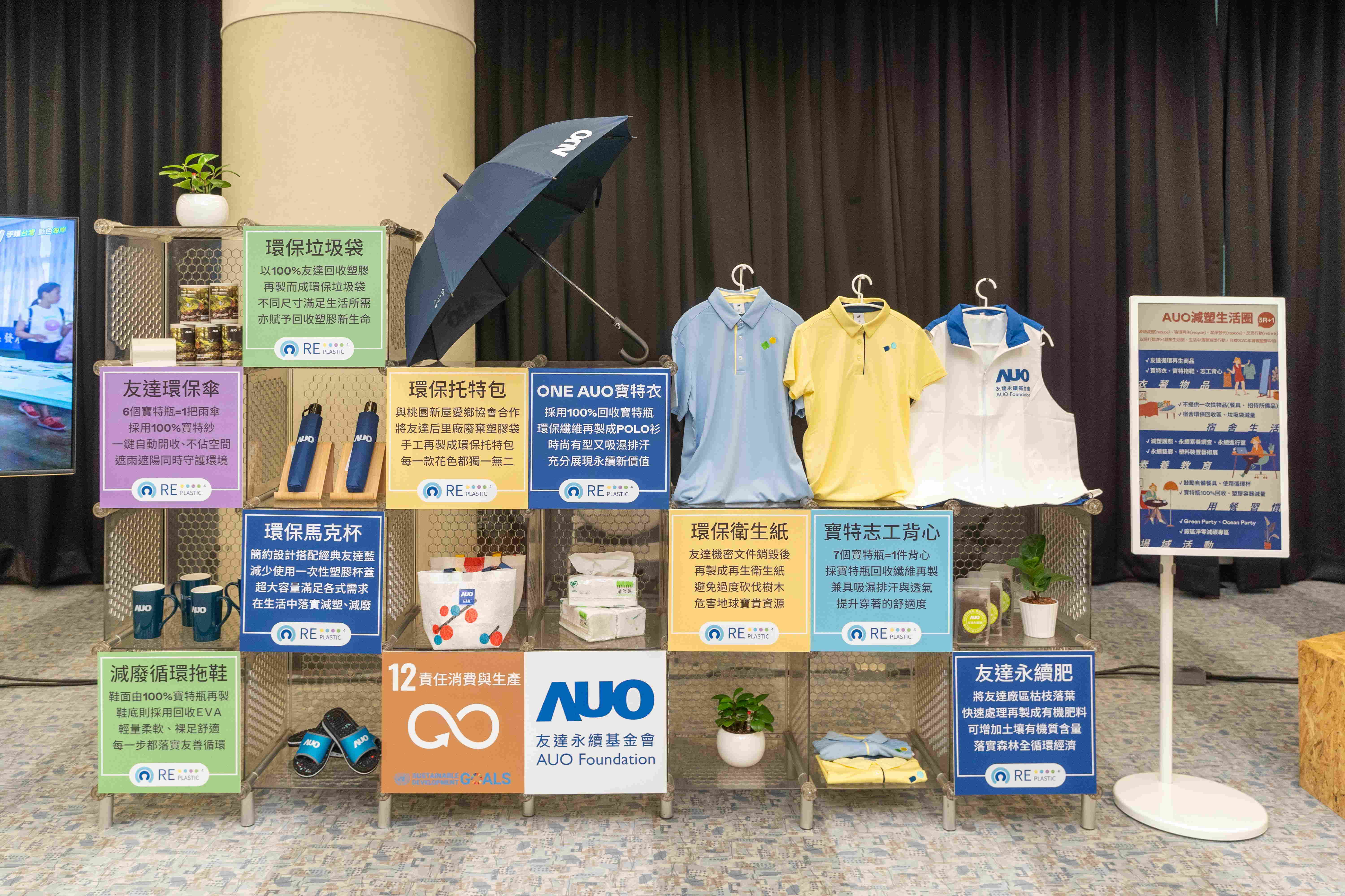友達將循環經濟融入員工生活，利用企業內回收塑膠再製為循環商品環保傘、環保衣、垃圾袋等，賦予廢塑新生命，透過生活減塑發揮影響力