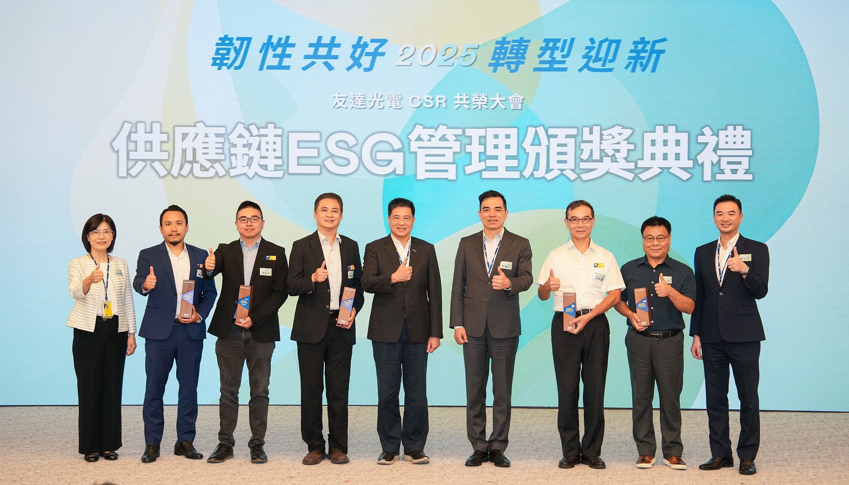 友達於共榮大會頒獎表彰卓越供應商夥伴的貢獻，鼓勵更多夥伴投入永續行動，一同提升整體供應鏈的正向競爭力