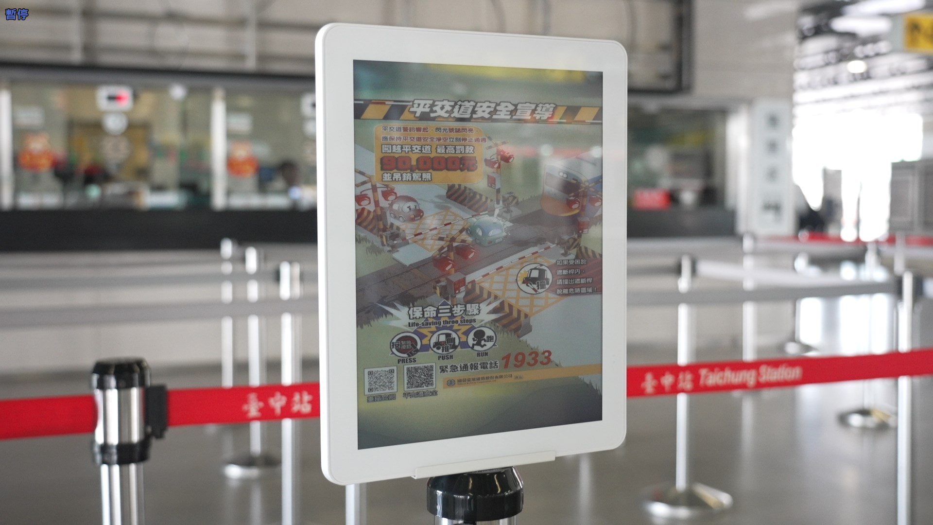 智慧顯示引導立牌運用電子紙技術具備高對比、低耗能與長時間可視性，顯示站內動態資訊、導引指標，強化旅客動線辨識與資訊可讀性