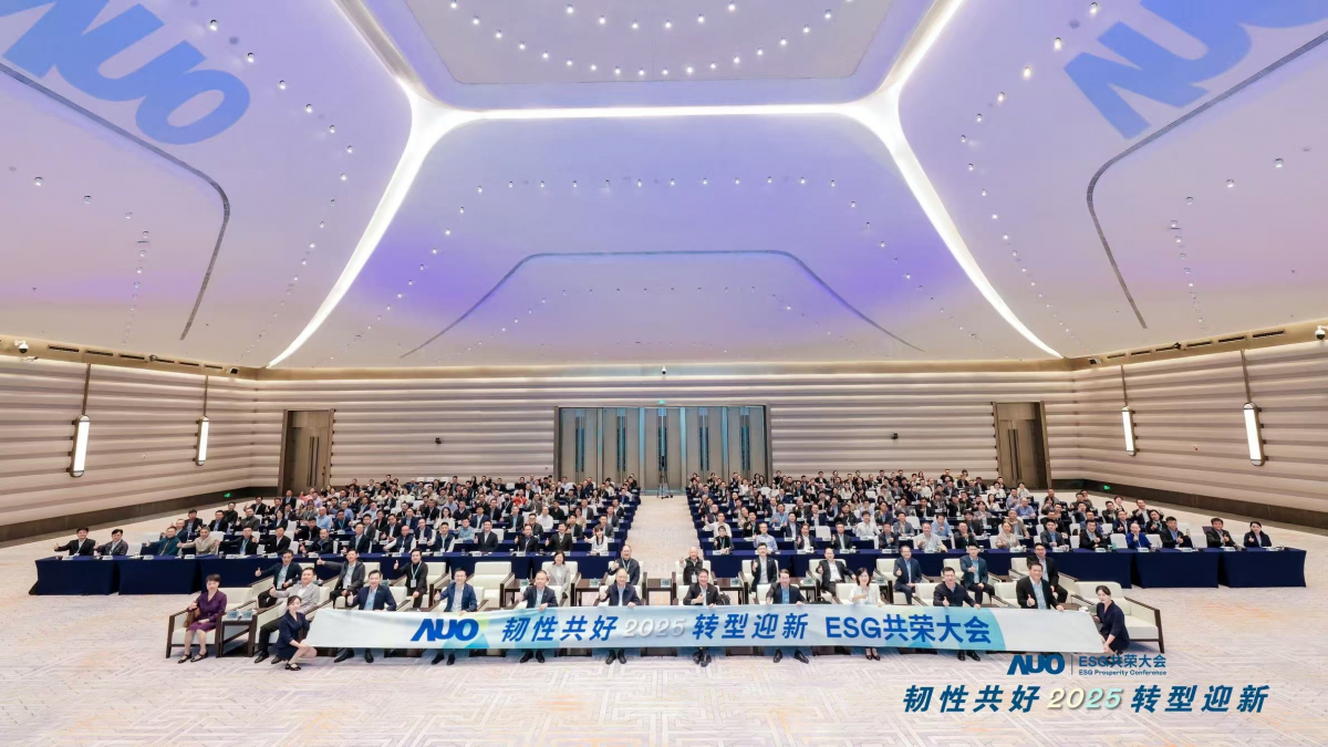 熊猫体育光电于12月2日在厦门成功举办「2025 ESG共荣大会」，邀集119家、近300位供应链伙伴齐聚，以&ldquo;韧性共好&middot;转型迎新&rdquo;为主题，携手擘画2030永续发展新蓝图。