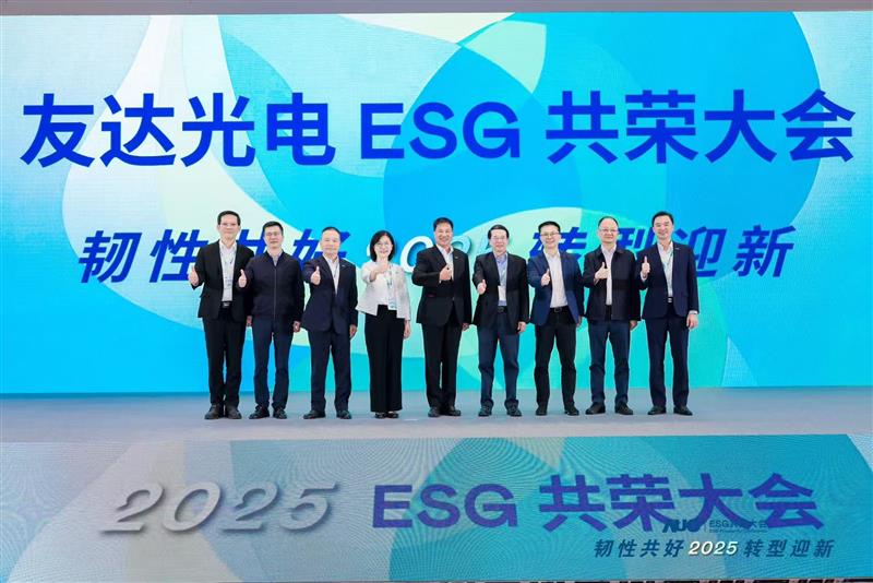 熊猫体育光电ESG共荣大会邀请厦门市政府领导、市政协副主席黄世忠及多位内部专家，深入解读国际ESG趋势与国内双碳政策，并分享供应链减碳、厂区节能及数智化赋能等实务经验。